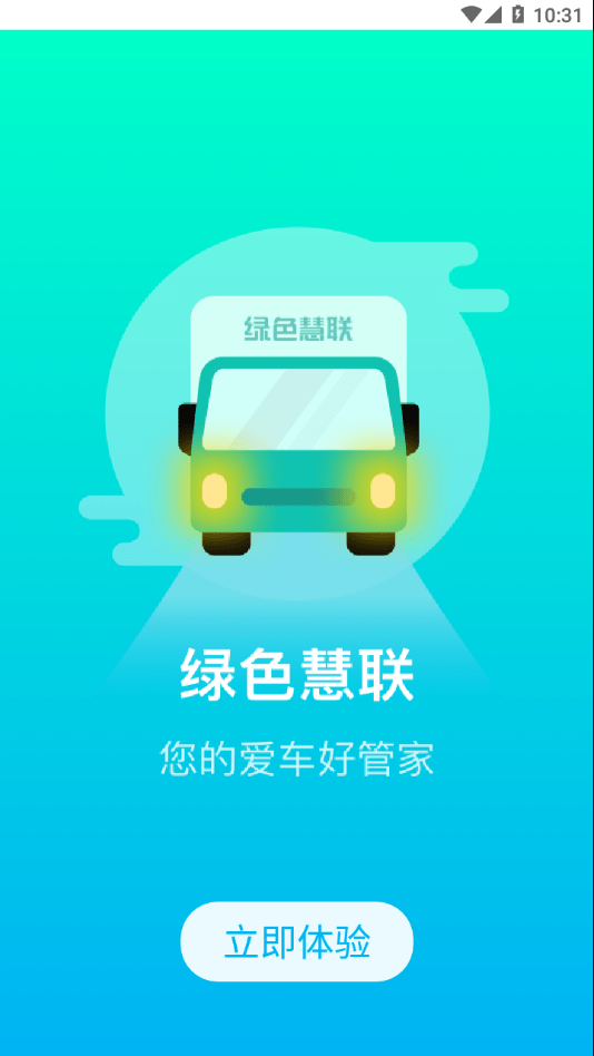 浙江绿色慧联统一社会信用  v1.0.0图1