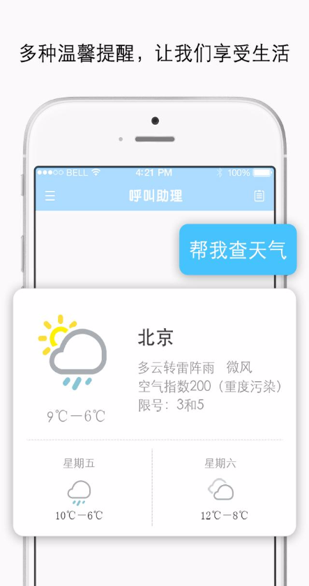 呼叫助理  v1.0图4