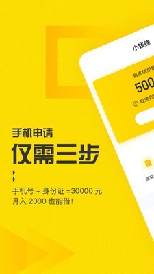 小钱蜂手机版下载安装最新版本官网  v1.1.0图2