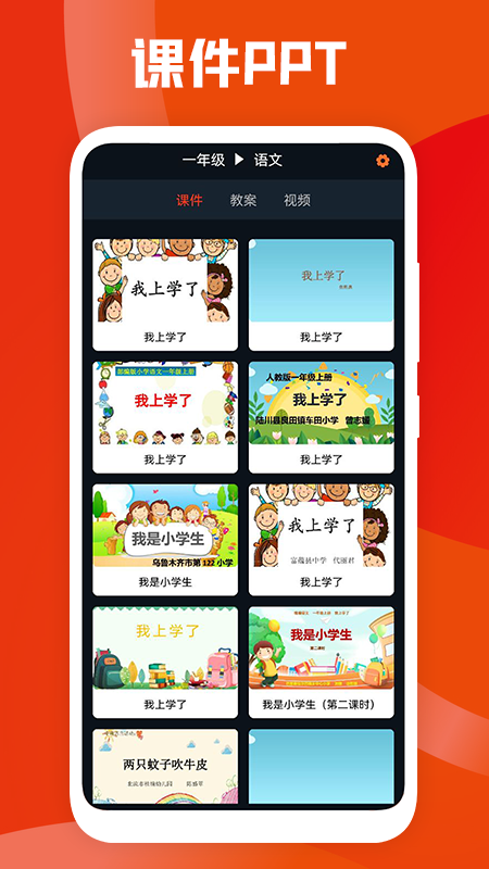 课件ppt助手  v1.1图4