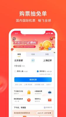 航班管家免费版下载手机版安装  v8.0.4图2