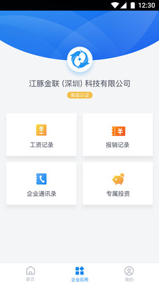 企薪宝  v1.2.2图2