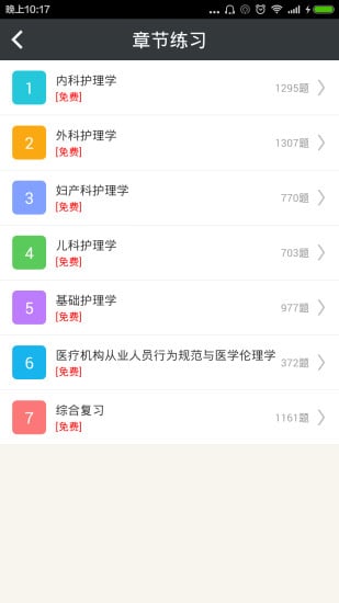 初级护师总题库  v2.5图4