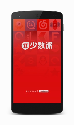 少数派  v0.1.2图5