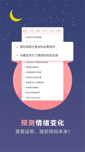 心理测试宝典app  v3.4.32图1