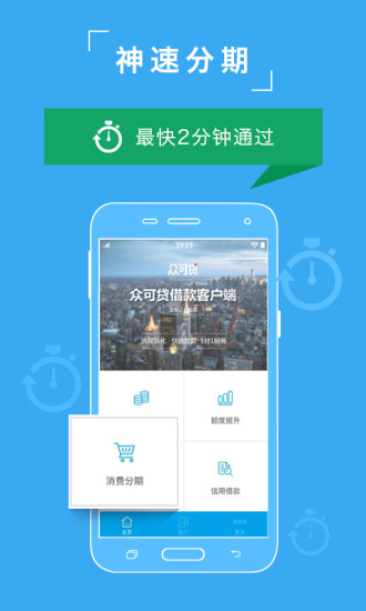 众可贷借款app