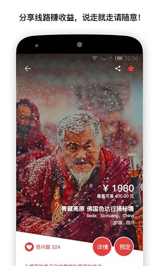 笨鸟旅行  v1.17图4