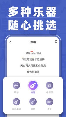 弹唱达人最新版  v1.2.2图2