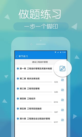 造价快题库  v2.2.1图2