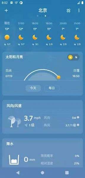 嘀嗒天气免费版下载官网安装  v1.0.5图1