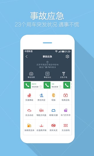 汽车应急助手  v2.3.4图4