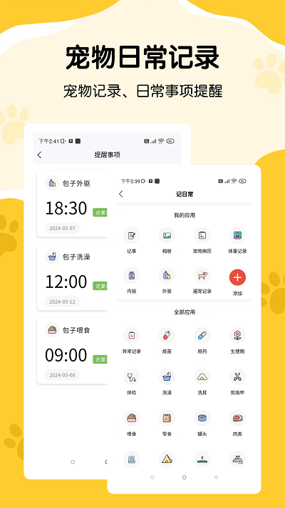 养宠记录软件下载安装免费  v1.0.4图2