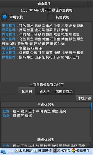 易历知食  v1.0.1图4