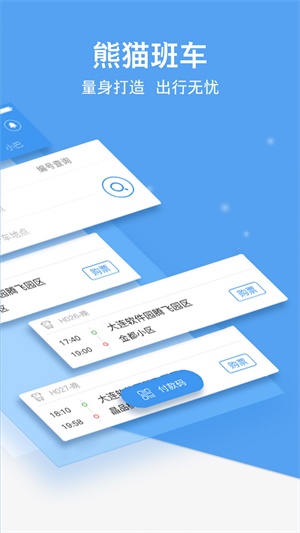 熊猫出行大连交通  v6.7.5图1