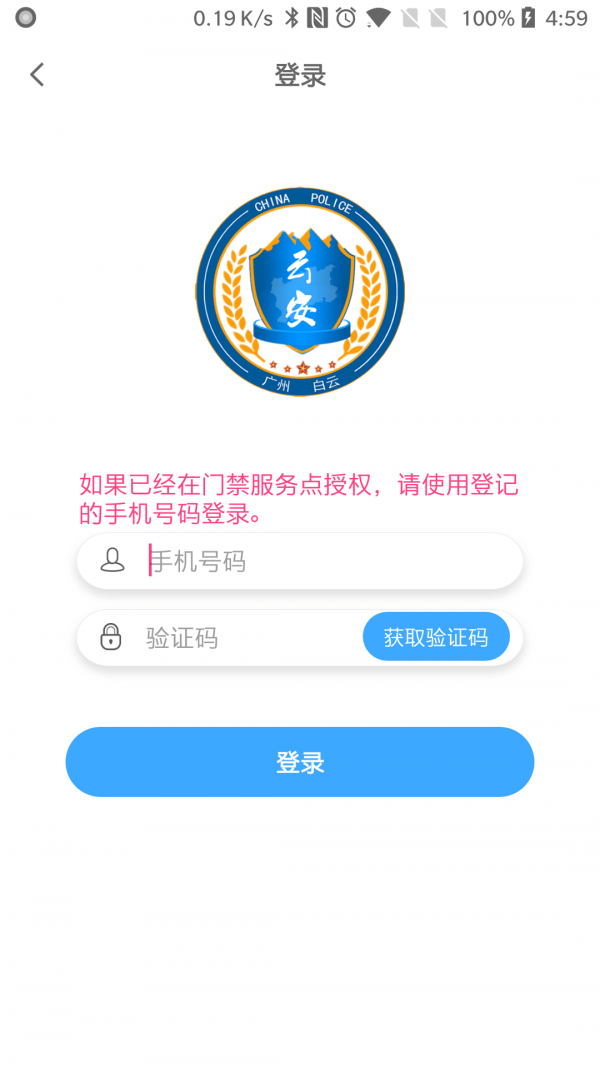 白云区平安回家app  v2.0.6图1