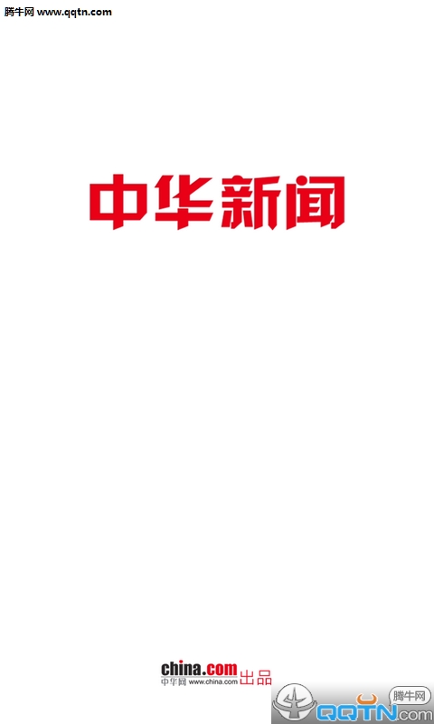 中华新闻  v2.0图1