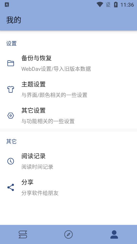 若风阅读App小说应用  v1.0.0图3