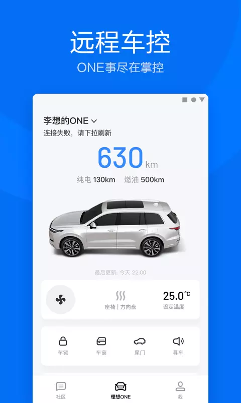 理想汽车组装车  v6.0.1图2