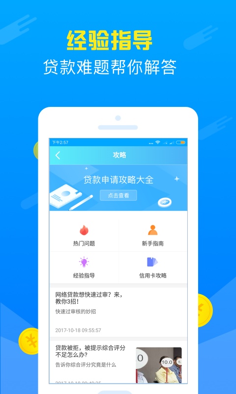 速贷宝app官网下载安装  v2.0.0图1