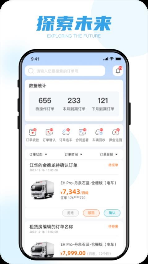 蓝擎智行手机版下载安装  v3.2.2图2