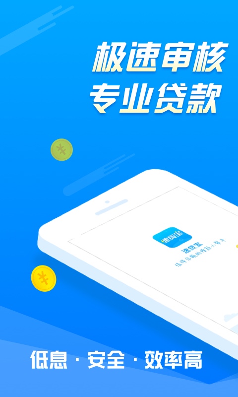 速贷宝app官网下载安装