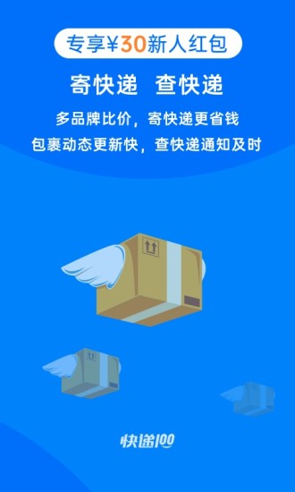 快递100单号查单号查询官网  v8.19.1图3