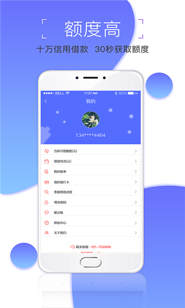 新e贷免费版  v1.0.9图3