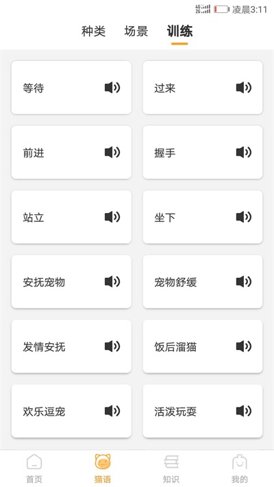 猫咪翻译器  v1.1.0图2