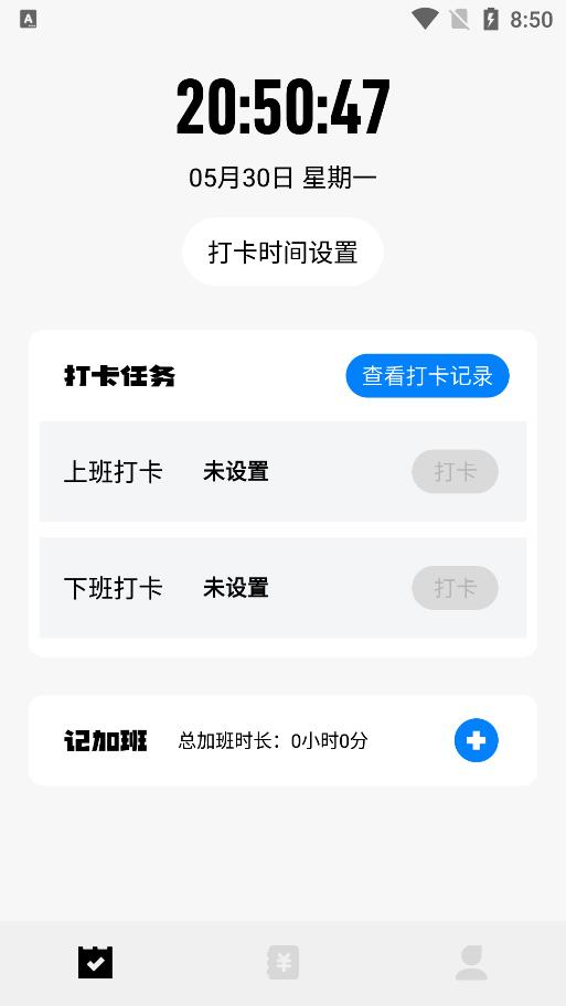 上班打卡记录软件下载免费  v1.1图2