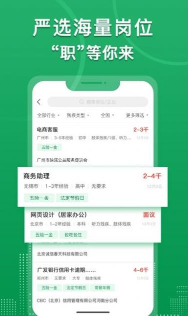 中国残联就业创业服务平台官网查询系统  v1.1.881图2