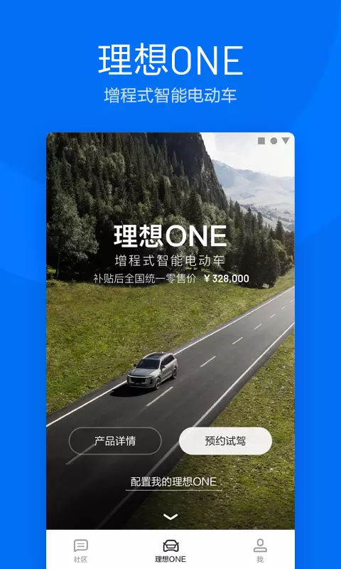 理想汽车组装车