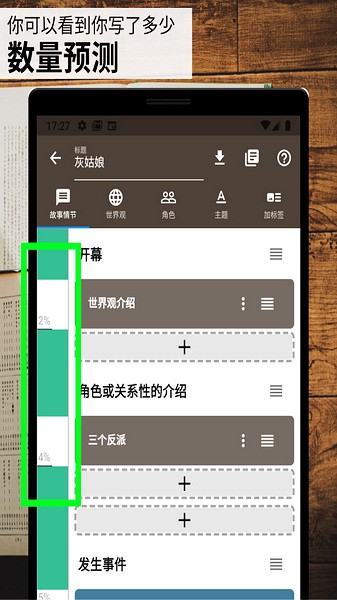 故事织机APP的官网  v6.41.2图3