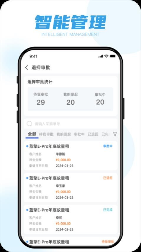 蓝擎智行手机版下载安装  v3.2.2图1