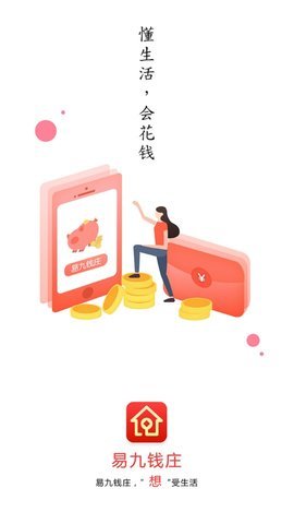 易九钱庄最新版下载安装  v1.5.0图3