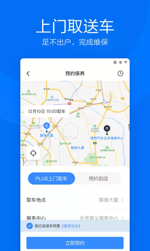 理想汽车组装车  v6.0.1图1