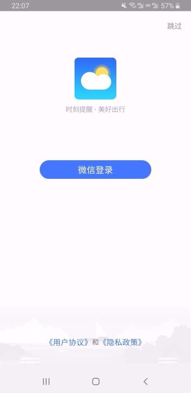 美好天气免费版下载  v1.0.0图3