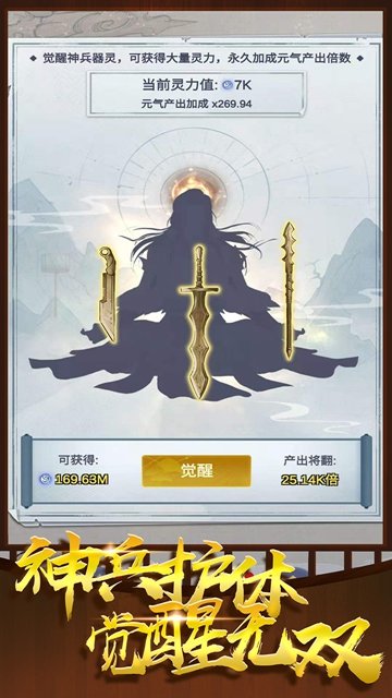 炼器大师手机版下载破解版最新  v1.10.29图3