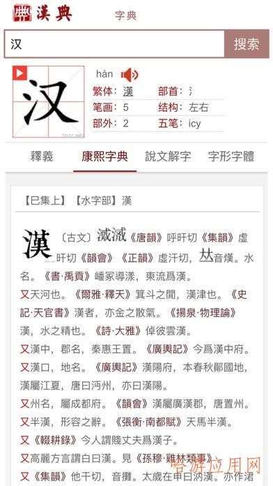 汉典zdic  v1.0图1