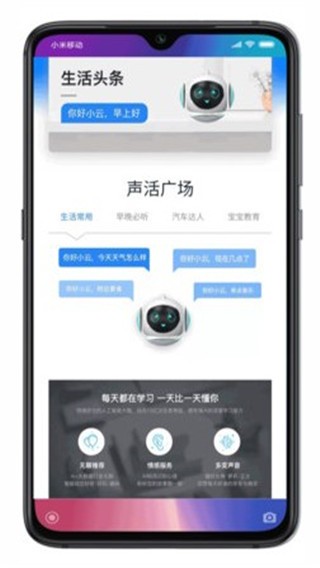 小云助手智能音箱app下载安装苹果  v4.0.23050421图1