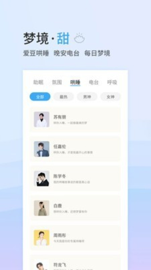 小睡眠破解版最新版下载  v4.2.5图1