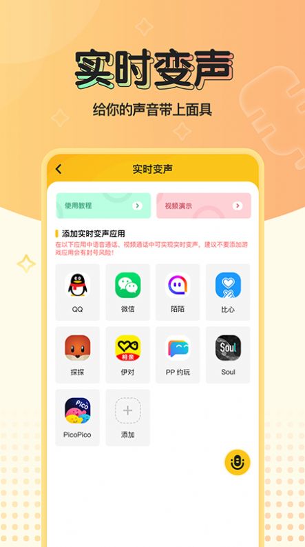 特效变声器手机版下载苹果版  v1.0.0图2