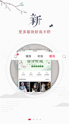 听戏阅读  v4.4.1图4