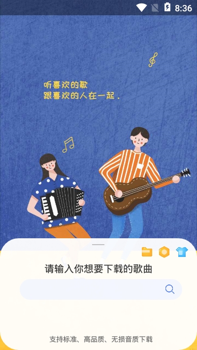 听下音乐app官方版下载  v1.0.0图3