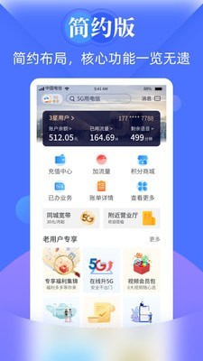 电信天翼生活app下载  v7.0.7图1