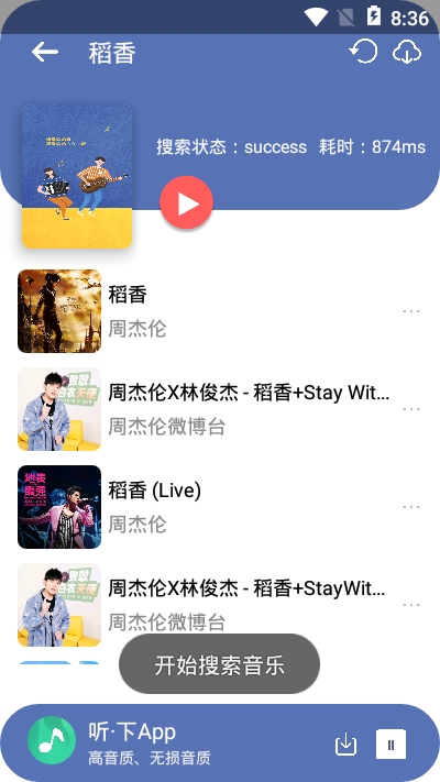 听下音乐官网1.5.3