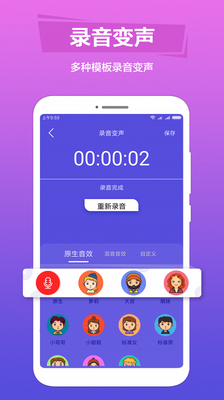 语音变声手机版  v1.0.6图2