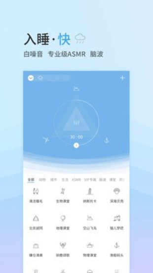 小睡眠破解版最新版下载  v4.2.5图3