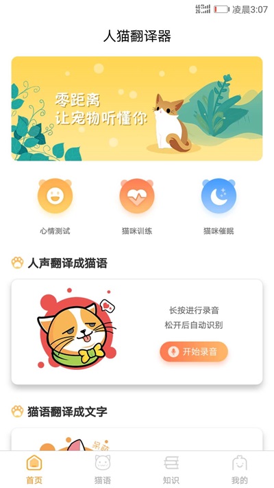 猫咪翻译器免费对话  v1.1.0图1