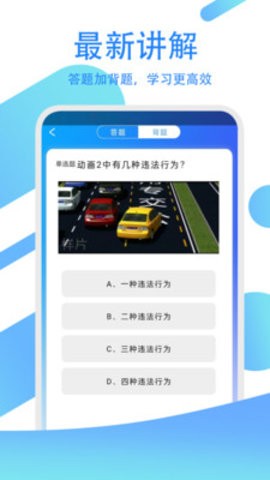 驾考练习指南  v2.1.1图2