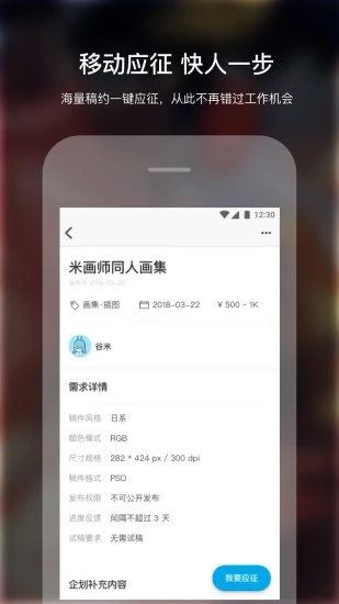 米画师app下载安装官方苹果  v4.5.0图2